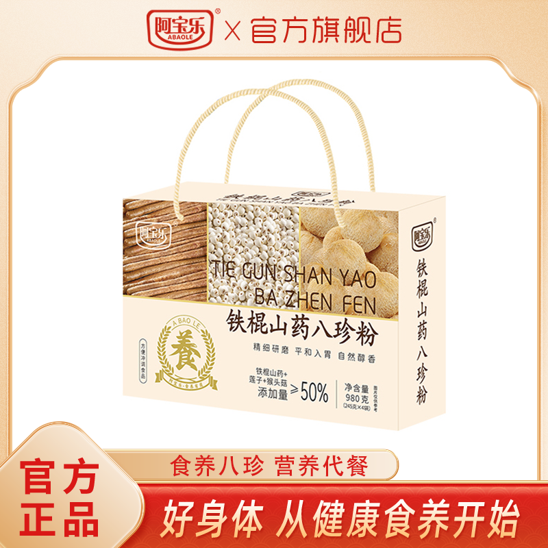 [商超同款]阿宝乐铁棍山药八珍粉
