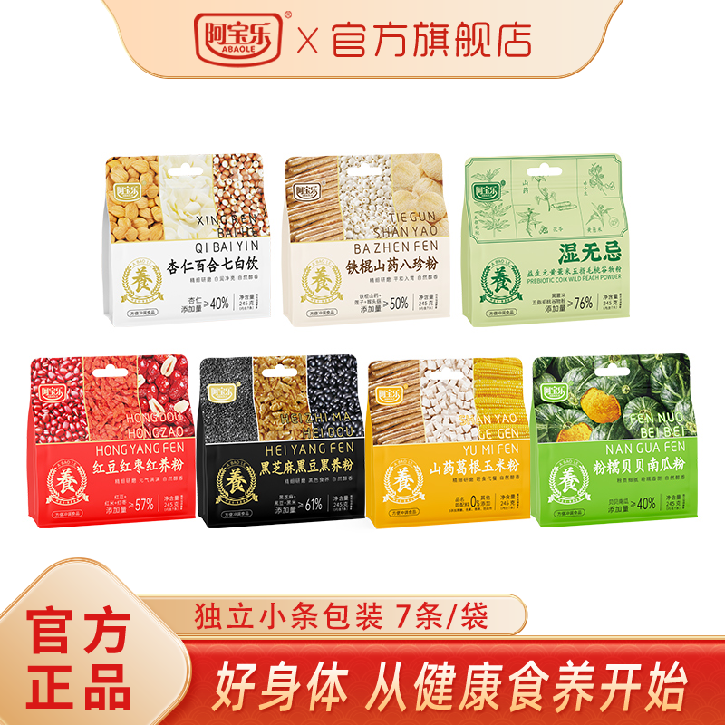 阿宝乐袋装多口味组合独立包装