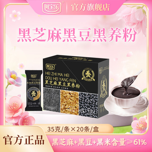 阿宝乐黑芝麻黑豆黑养粉700g/盒