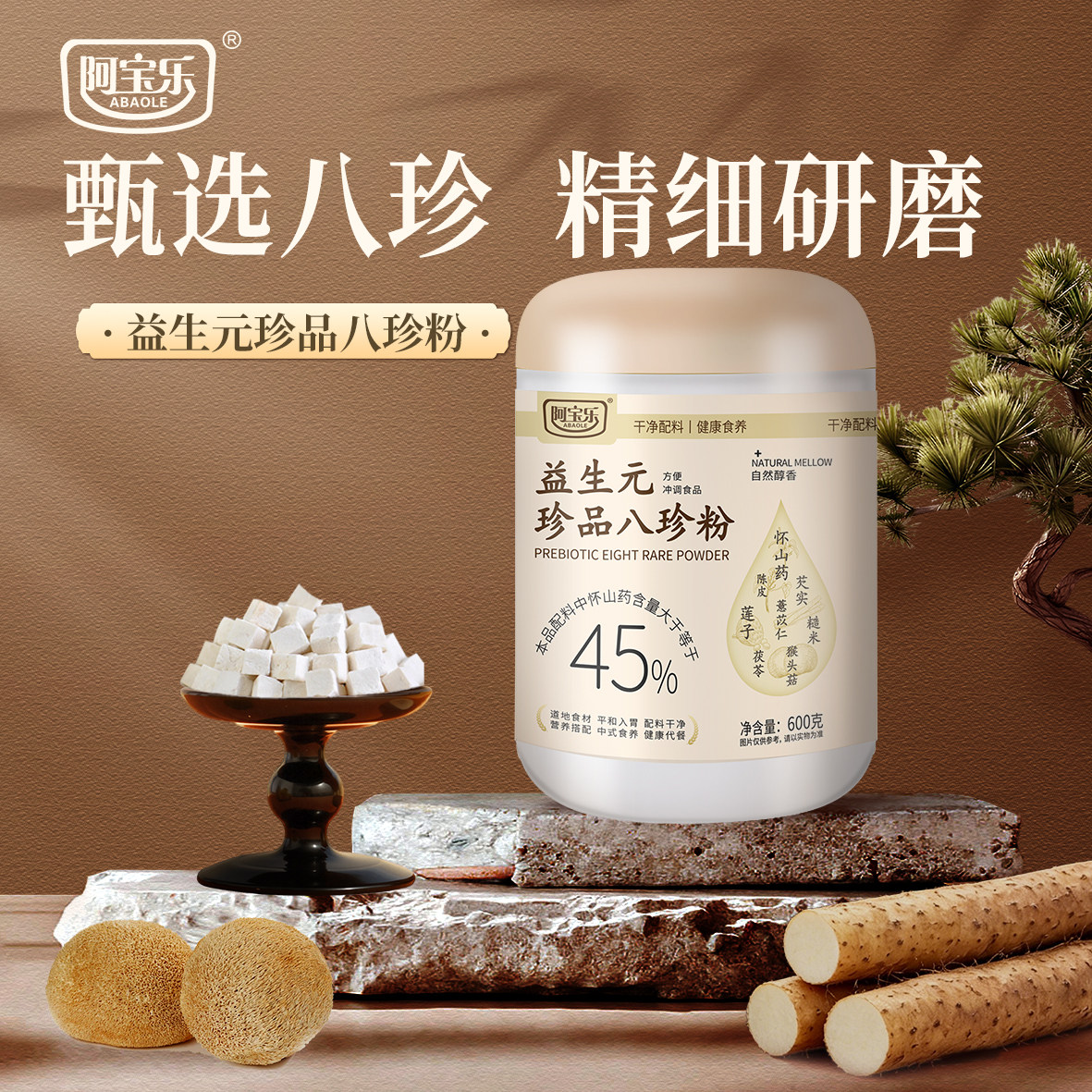 [商超款]阿宝乐益生元珍品八珍粉图片
