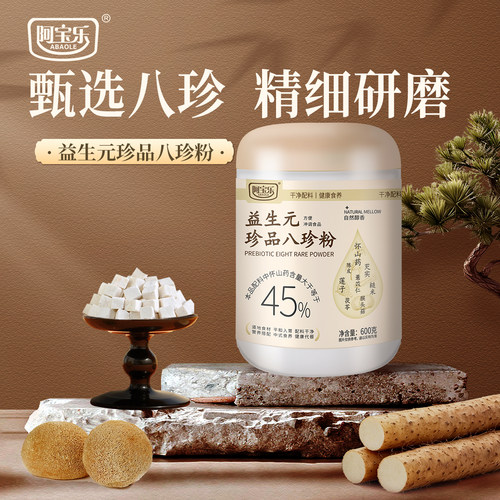 [商超款]阿宝乐益生元珍品八珍粉