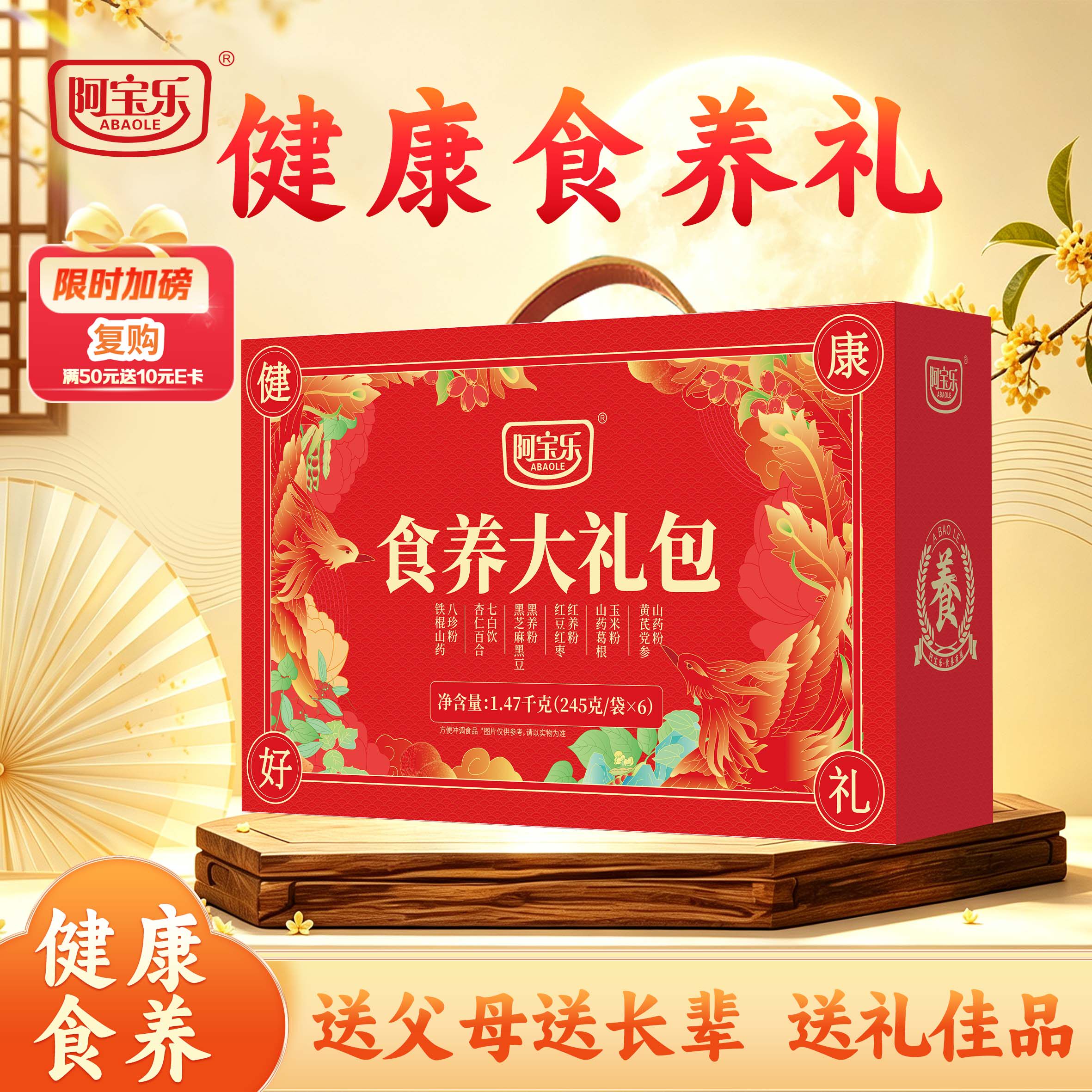 阿宝乐中秋礼盒食养大礼包1.47kg八珍粉七白饮五黑粉五红粉黑芝麻