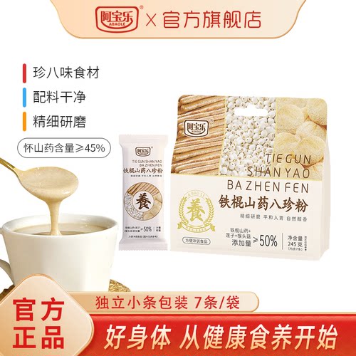 [商超同款]阿宝乐铁棍山药八珍粉