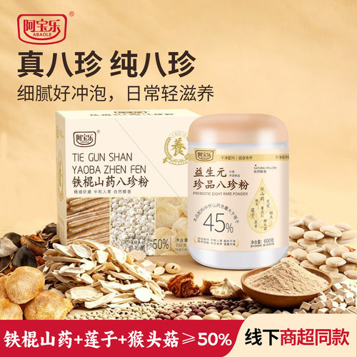 阿宝乐八珍粉八种药食同源食材