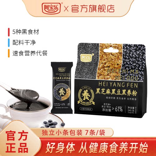 [商超款]阿宝乐黑芝麻黑豆黑养粉