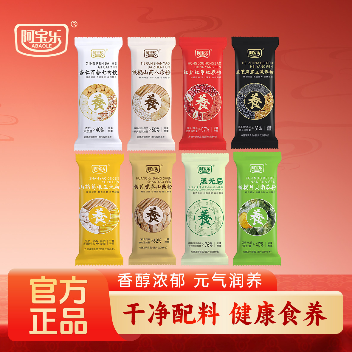 阿宝乐八珍粉杏仁粉谷物粉黑养粉红养粉南瓜粉35g条装代早餐冲饮