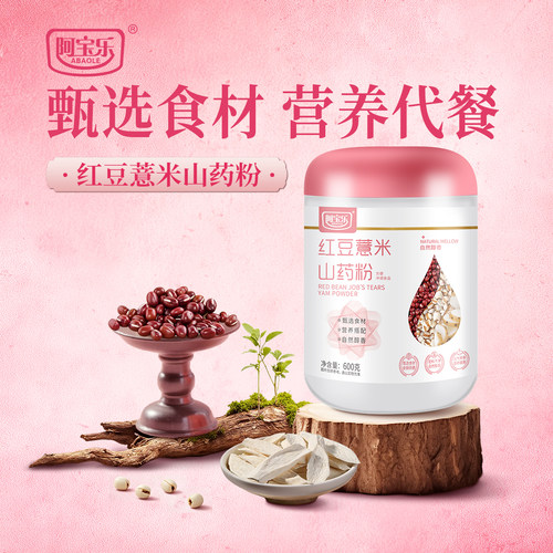 [商超同款]阿宝乐红豆薏米山药粉
