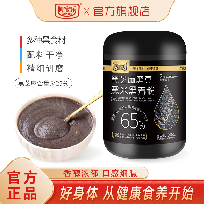 [商超款]阿宝乐黑芝麻黑豆黑养粉
