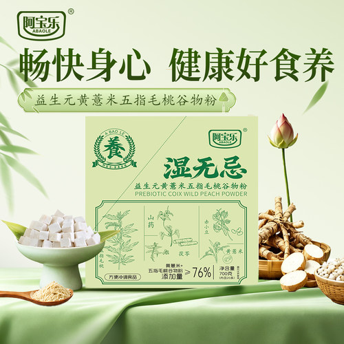 【线下商超同款】阿宝乐湿无忌