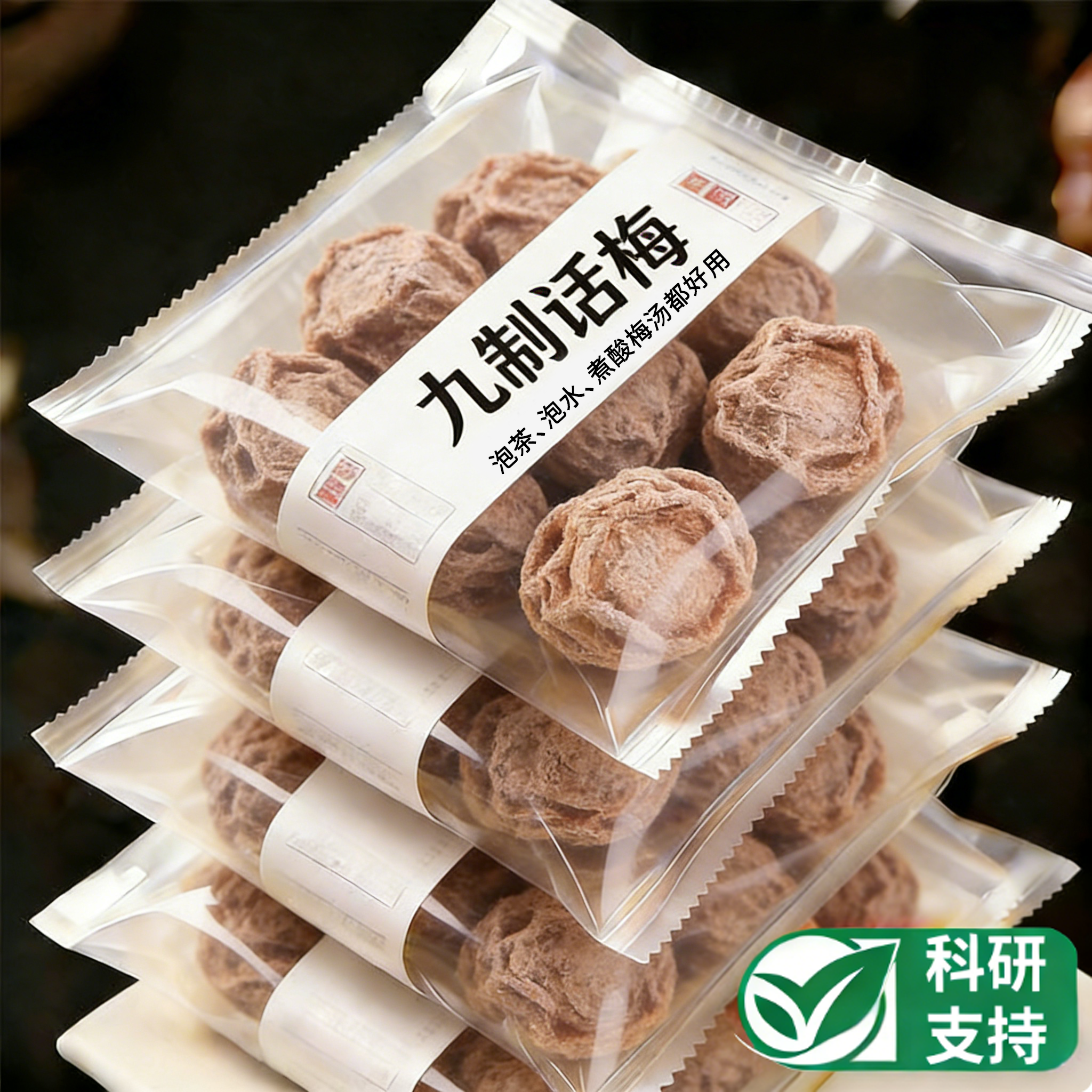 农科院特级话梅正宗九制话梅官方旗舰店孕妇广东老字号酸零食泡水