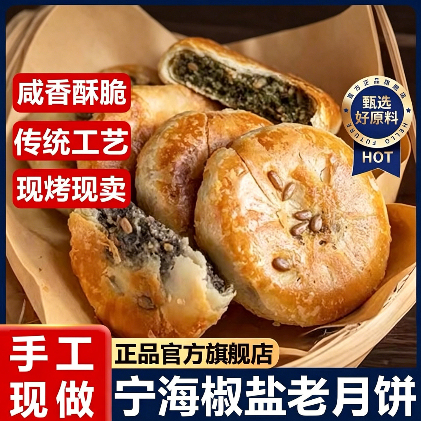 月饼官方旗舰店浙江特产正宗椒盐香葱月饼中秋节礼品糕点零食