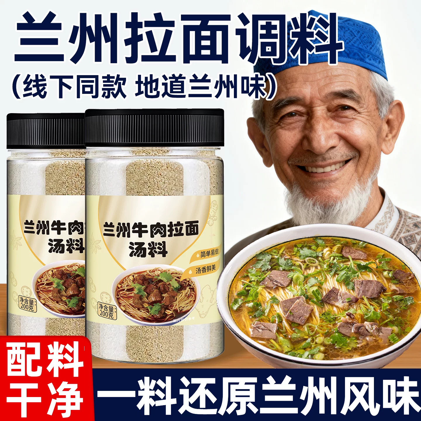 兰州牛肉面正宗专用汤料官方旗舰店家用调料粉特色牛肉面汤料包