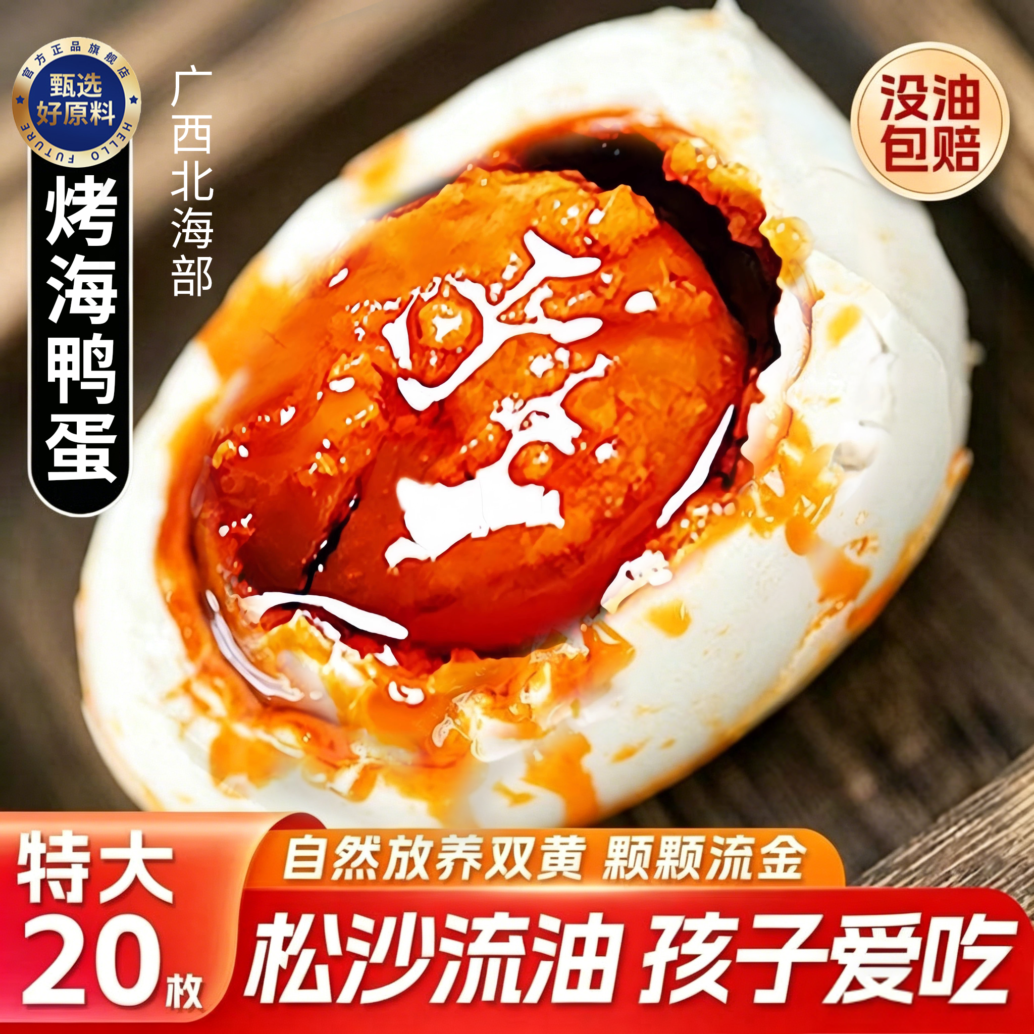 农科院特大海鸭蛋正宗流油广西北海红树林烤咸鸭蛋起沙下饭旗舰店