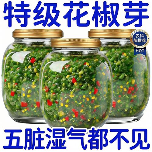 【全网热销100w+】花椒芽无添加