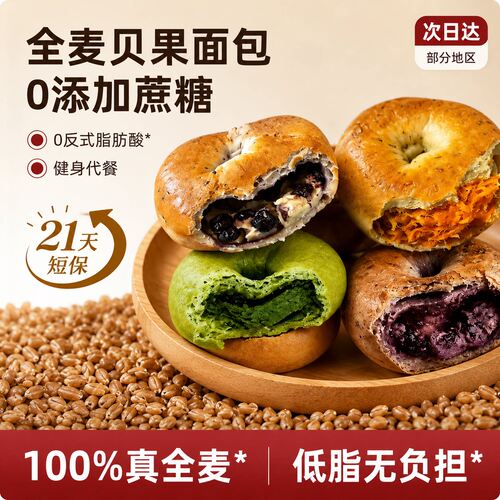 全麦夹心贝果面包整箱营养早餐