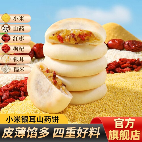 无蔗糖银耳小米山药饼早餐整箱