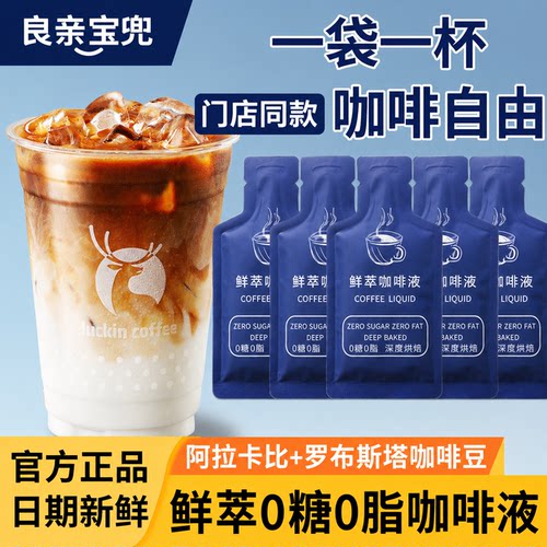 鲜萃冷萃咖啡液零糖零脂小袋装