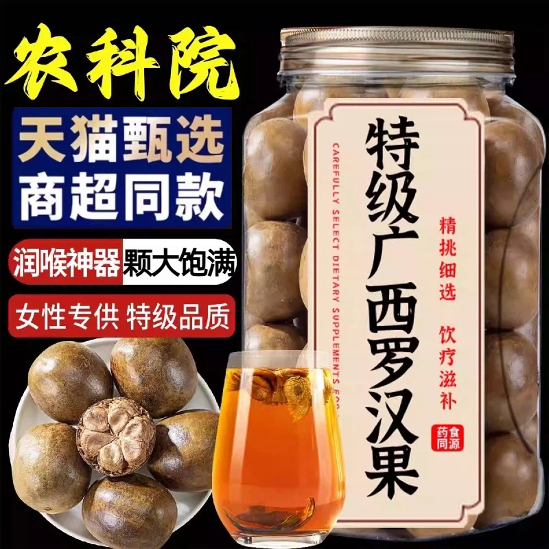 罗汉果正品官方旗舰店特级大果泡水喝非野广西桂林特产罗汉果茶