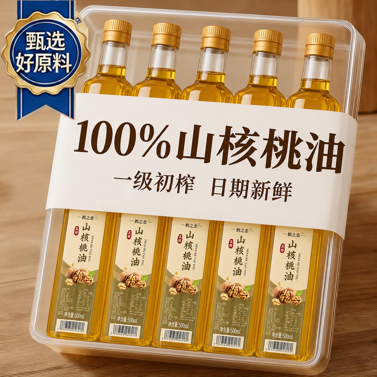 一级山核桃油纯正有机儿童食用油辅食非转基因婴幼宝儿官方旗舰店