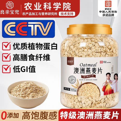 【全网热销100w+】澳洲燕麦片