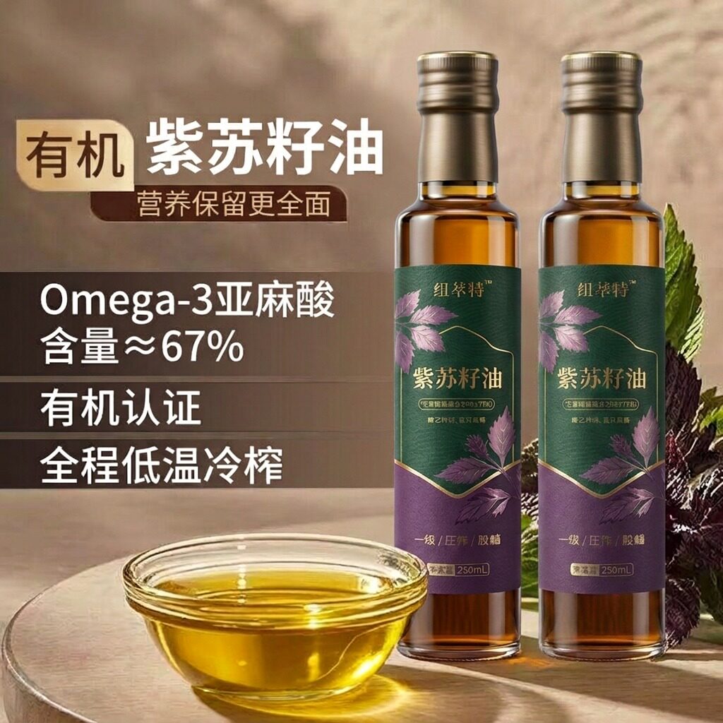 黑龙江桦南有机紫苏籽油250ml*2瓶一级冷榨官方旗舰店正品食用油