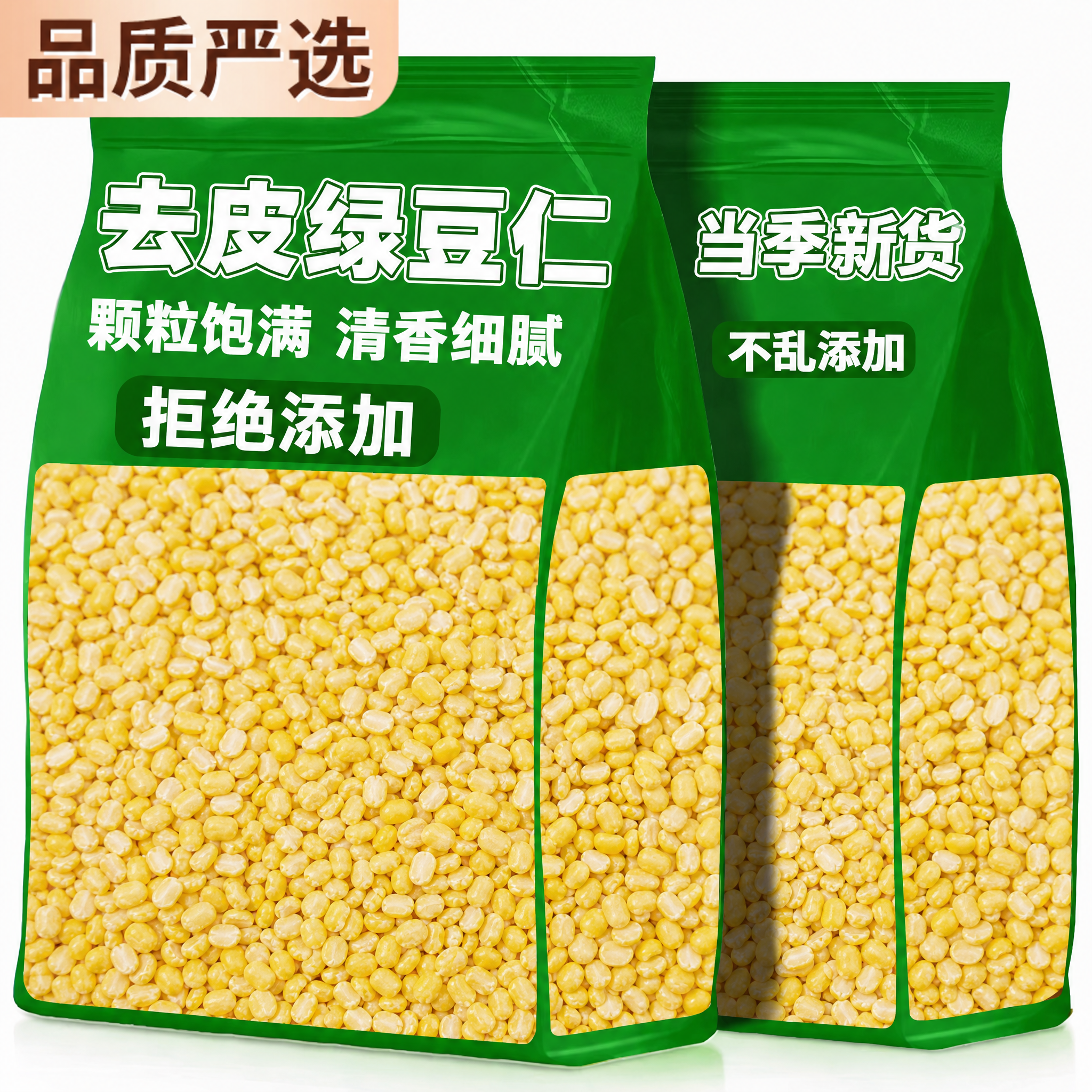 2026新货脱皮绿豆去皮有机绿豆官方旗舰店黄绿豆糕原料饼烘焙专用