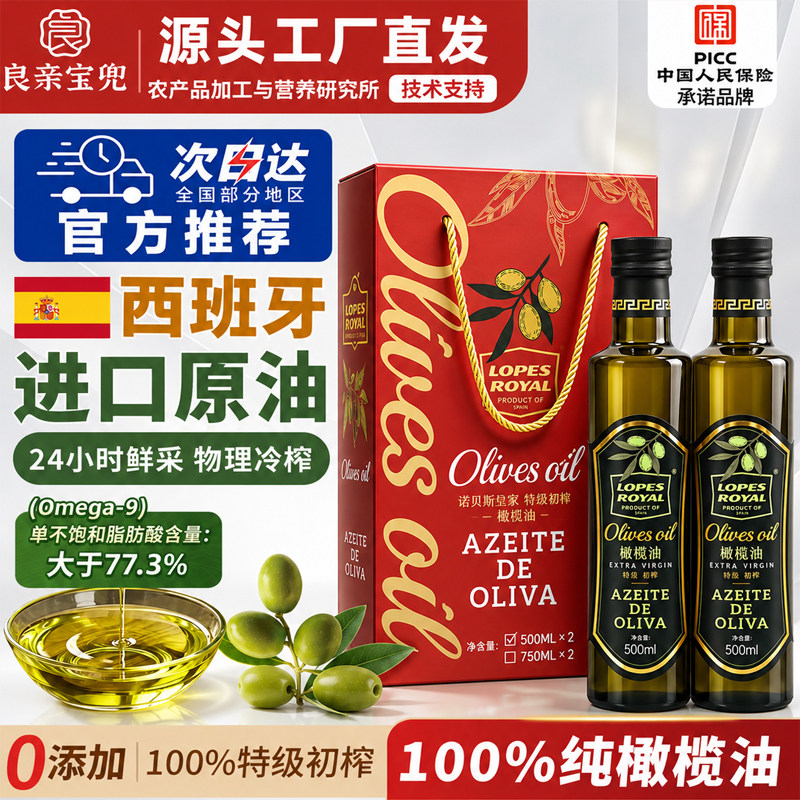 【原装进口】特级初榨橄榄油官方旗舰店正品食用油西班牙进口礼盒