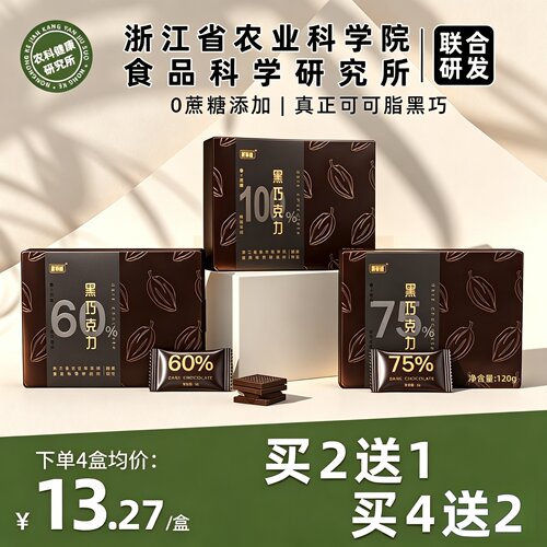 俄罗斯原装进口无糖低脂纯黑巧克