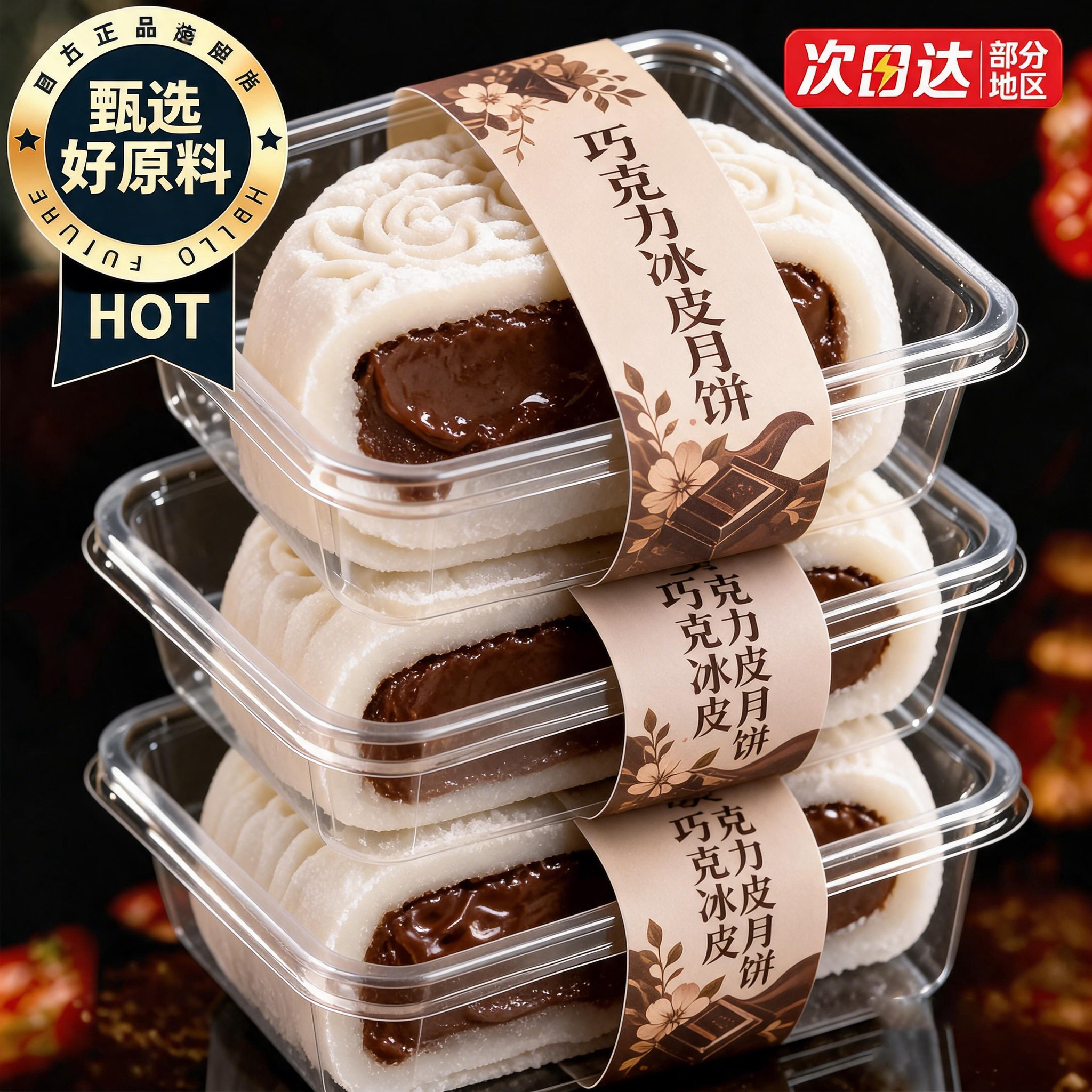 巧克力冰皮月饼官方旗舰店正品雪媚娘榴莲夹心月饼中秋节流心爆浆