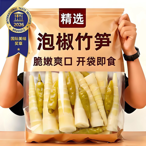 低盐泡椒竹笋特级笋尖即食