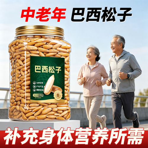 巴西松子特大级中老年零食新货大颗粒手剥低脂坚果正品官方旗舰店