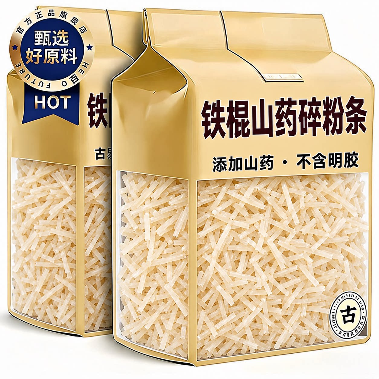 正宗铁棍山药纯红薯粉条5斤装图片