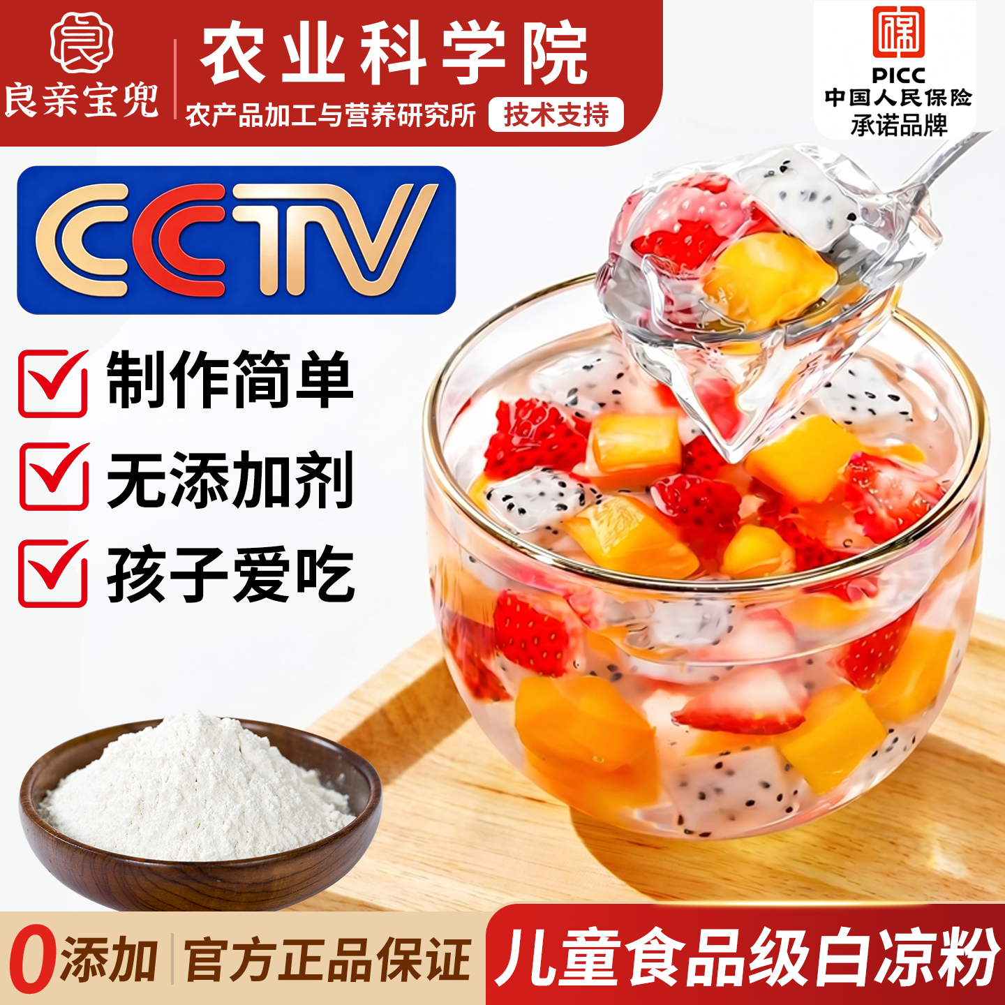 食品级白凉粉官方旗舰店品质保证
