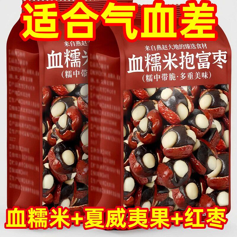 抱富枣幸福血糯米暴富枣红枣坚果夹夏威夷果仁手工制作休闲小零食