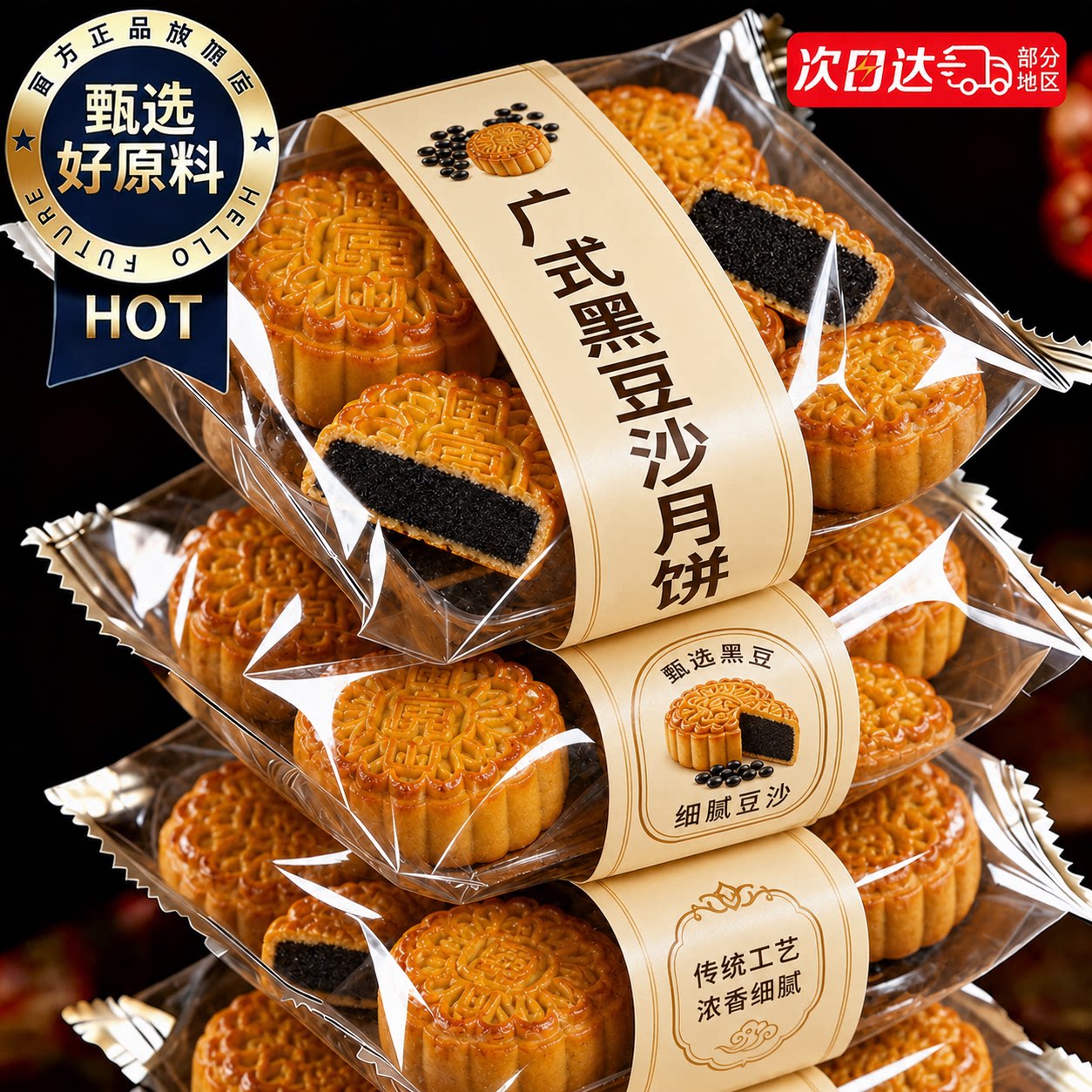 正宗黑豆沙月饼柴火广式独立装正宗传统无糖手工中秋夹心糕点食品