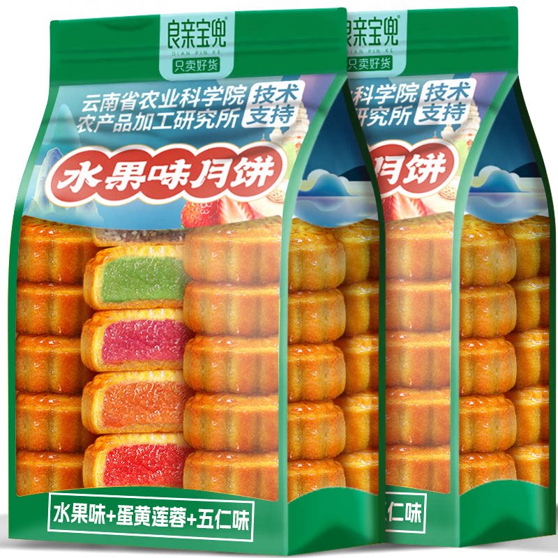 【11口味】广式水果味小月饼荔枝哈密瓜凤梨草莓多口味中秋小月饼