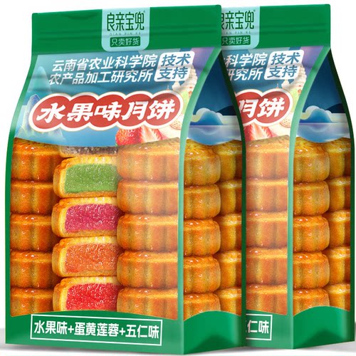 【11口味】广式水果味小月饼荔枝哈密瓜凤梨草莓多口味中秋小月饼