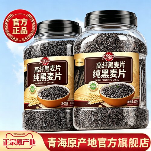 黑燕麦片无糖精低减专用肥脂纯0官方旗舰店早餐冲泡饮料即食正品