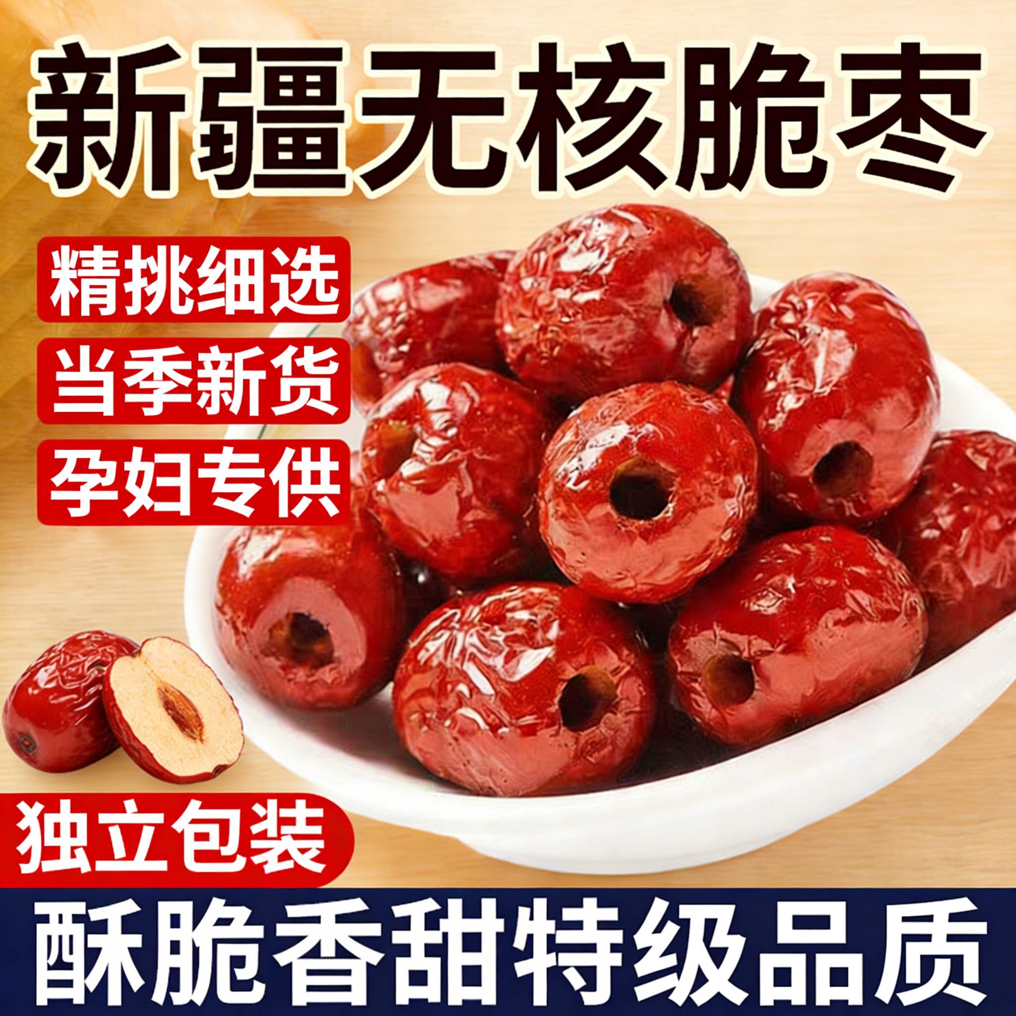 新疆灰枣红枣无核香酥脆枣补气养血女独立包装新疆特产官方旗舰店