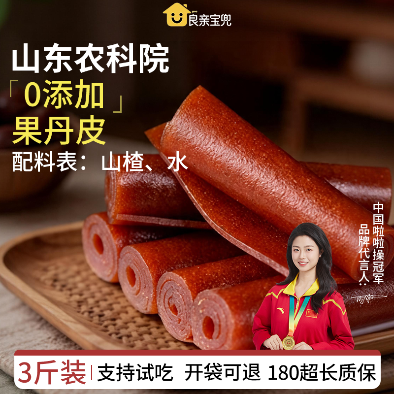 果丹皮山楂零食卷无糖精无添加糖人专用片球六物丸非中药材老式
