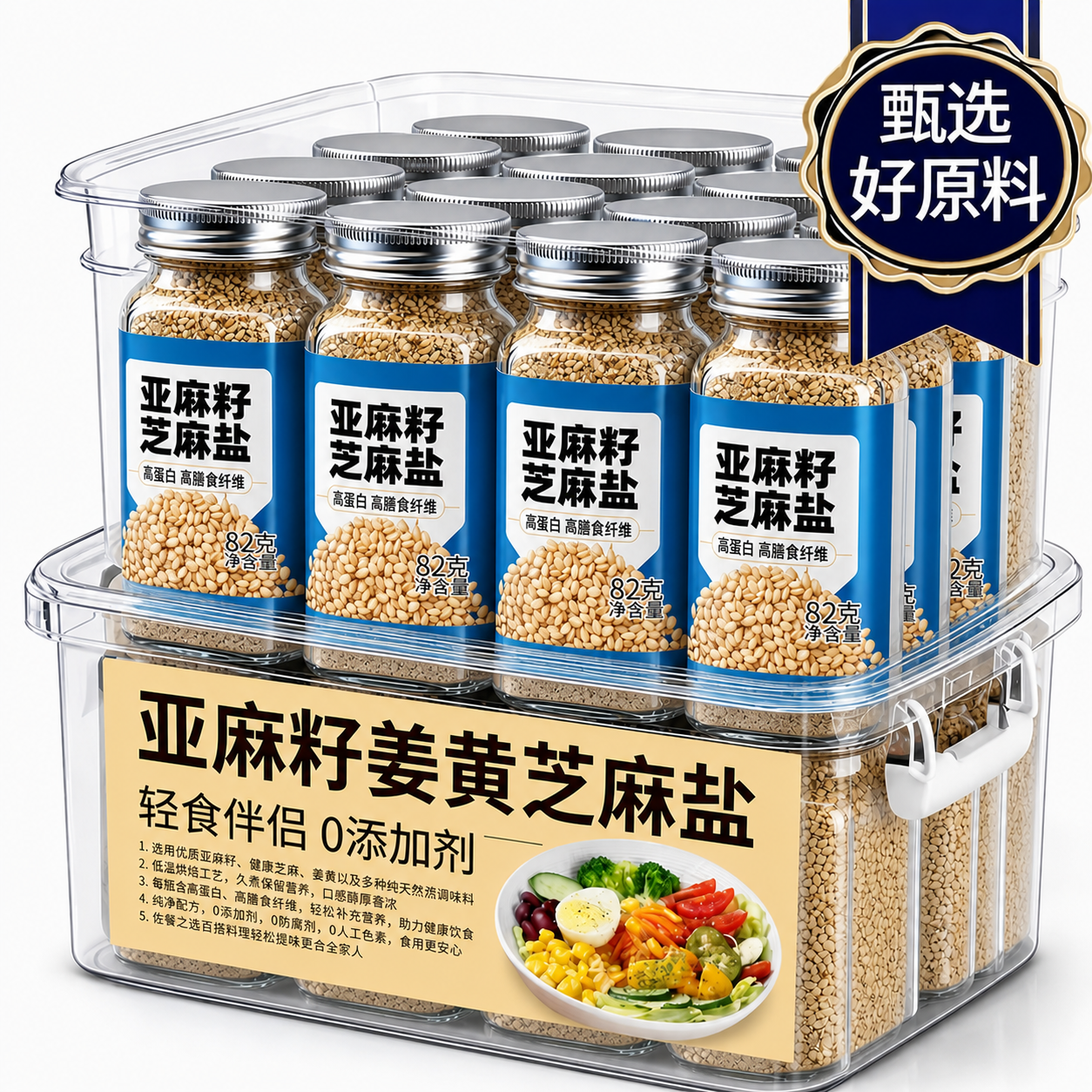 【农科院】亚麻籽芝麻盐调味料无添加官方旗舰店牛排谷物烧烤增香