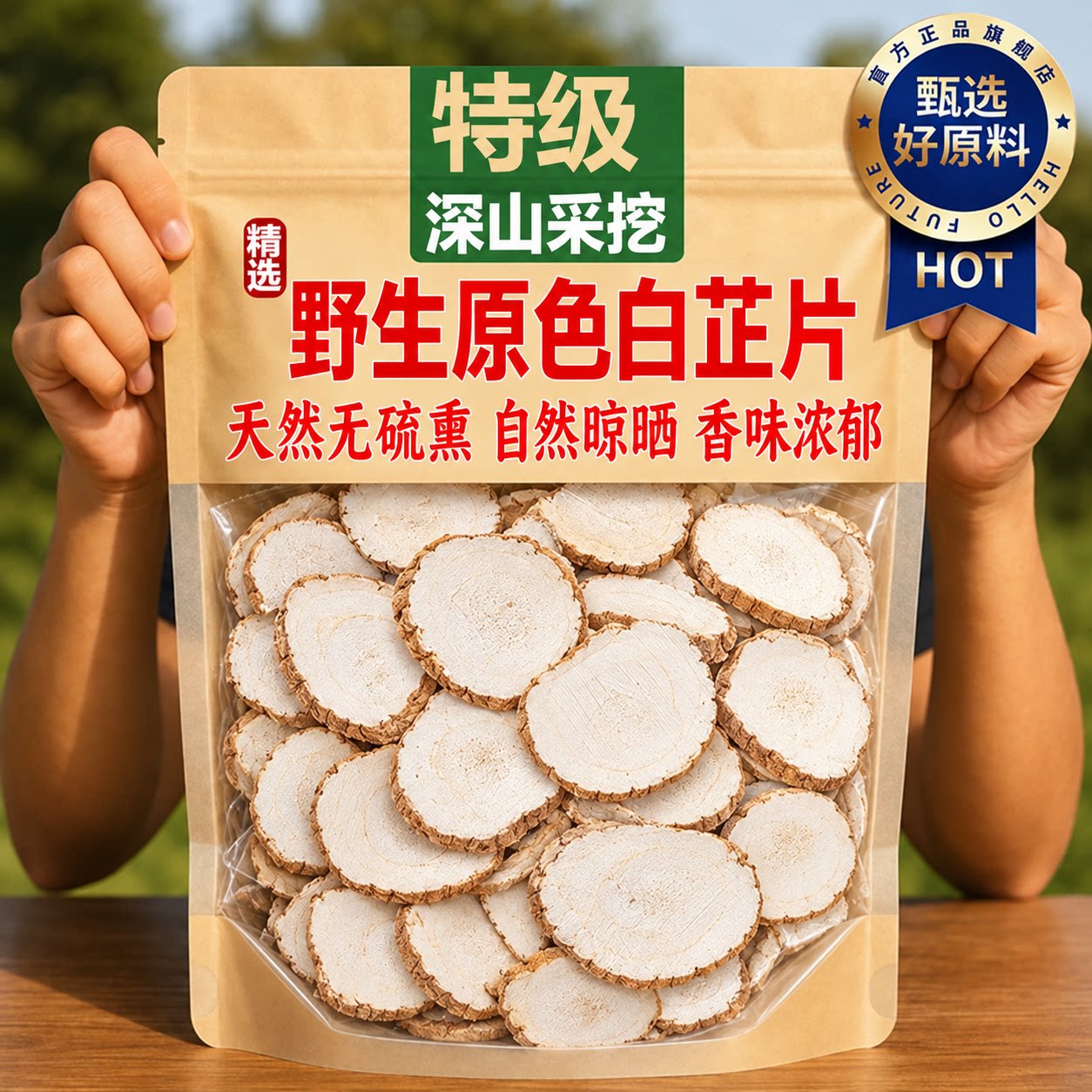 白芷片500g家用香料调料卤肉炖肉火锅食用大片川白芷正品旗舰店