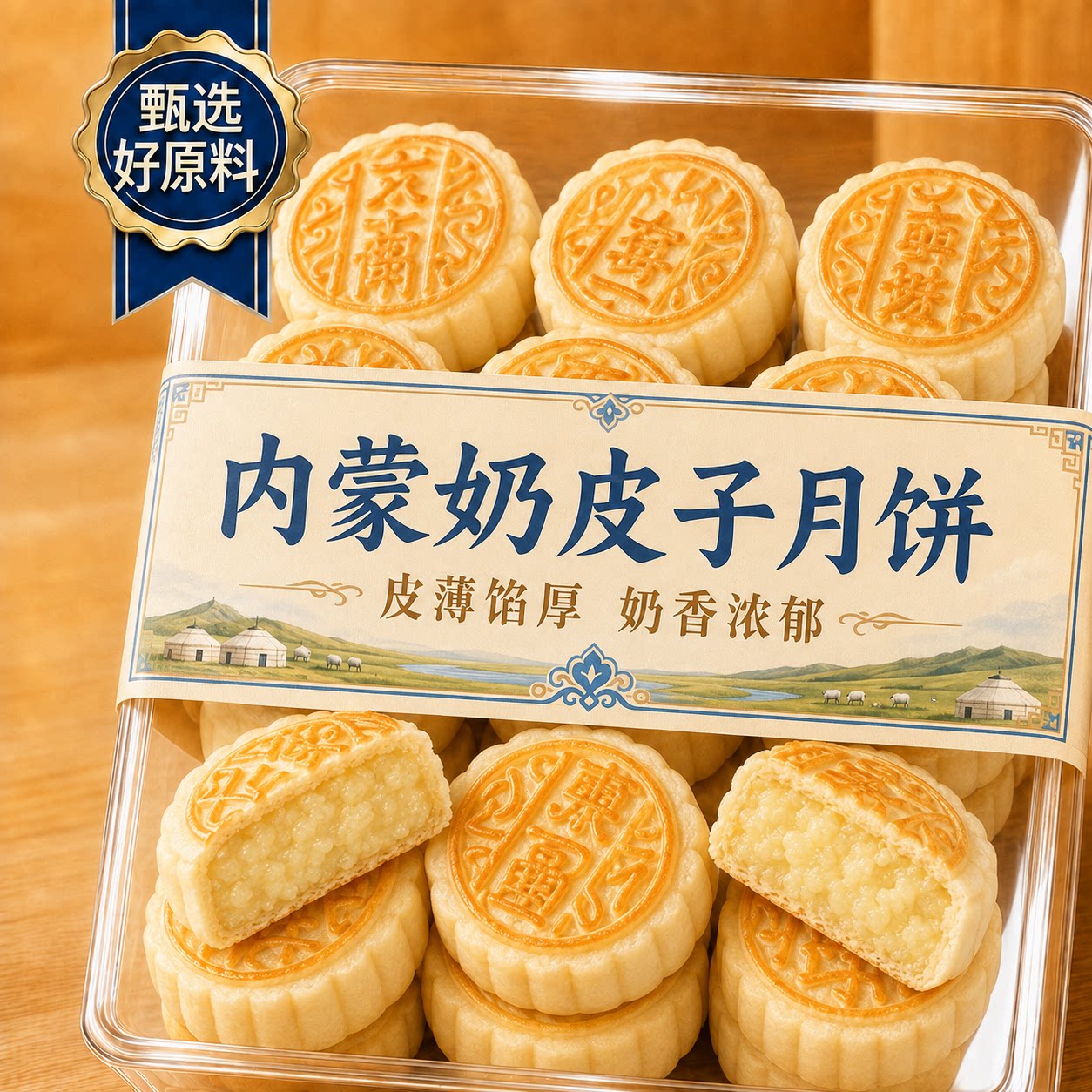 内蒙古特产奶皮子奶豆腐月饼乳酪奶酪酸奶传统手工中秋月饼中式盒