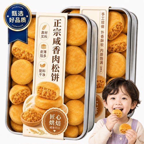 正宗肉松饼整箱早餐面包零食