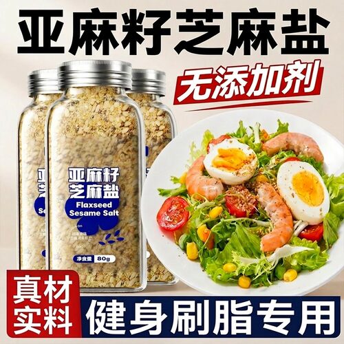 无添加进口亚麻籽芝麻盐拌面夹馒