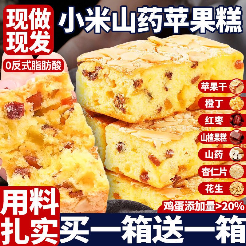 农科院推荐!小米山药苹果糕无蔗糖独立包装健康休闲小零食旗舰店