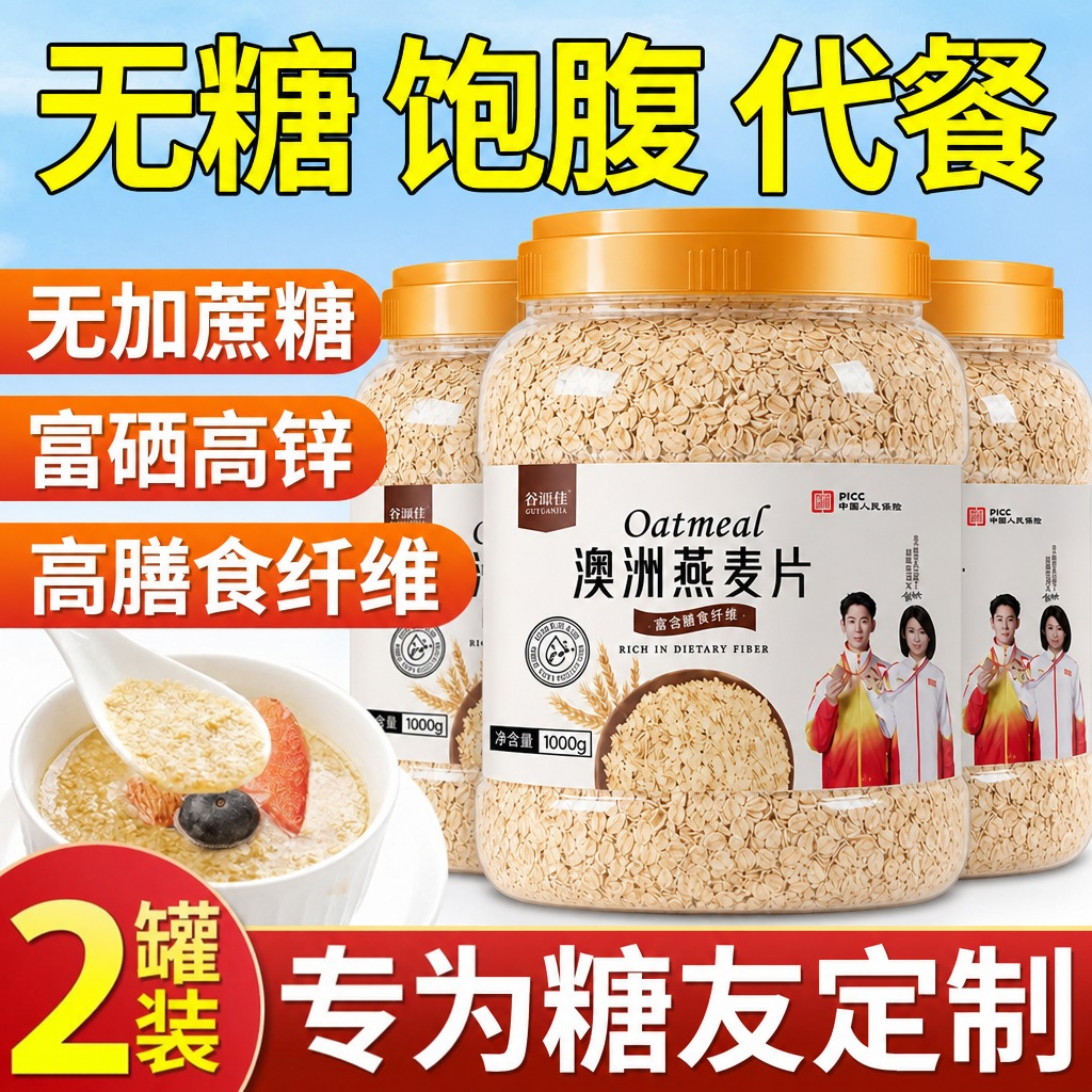 燕麦片官方旗舰店正品无糖精燕麦片营养早餐冲泡饮即食糖尿人病