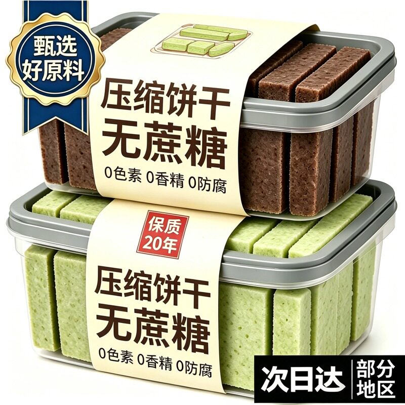 特种兵压缩饼干军干粮正品官方旗舰店独立包装无糖低脂保质期20年