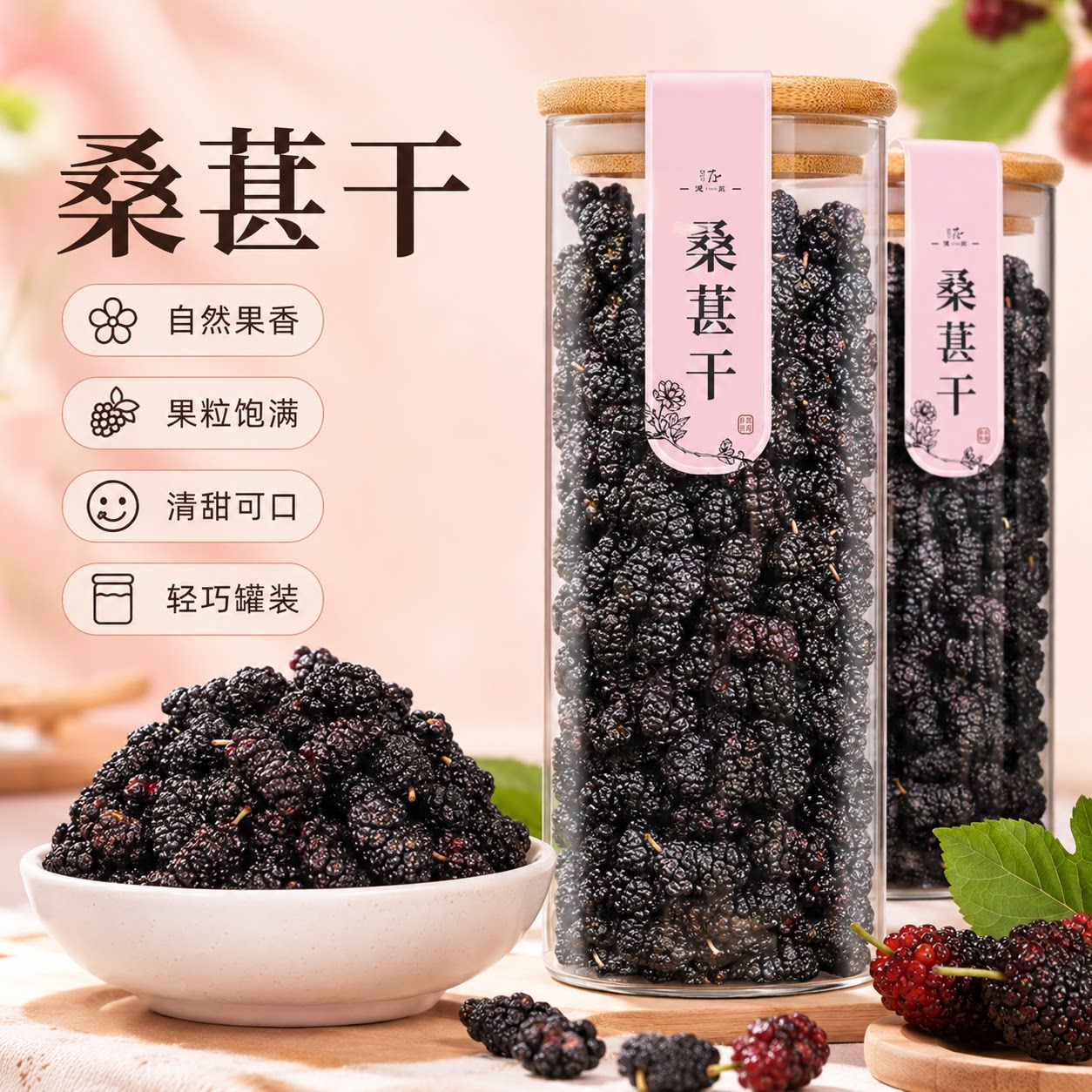 新疆桑葚干特级正品官方旗舰店新货即食泡水泡酒果干免洗果