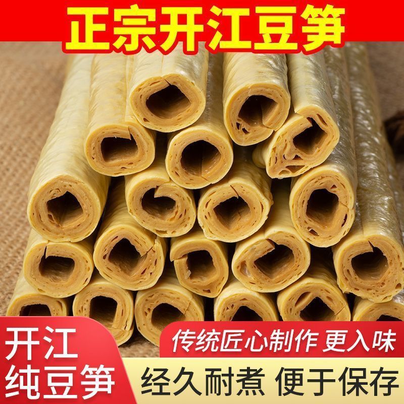 正宗纯手工豆笋干货官方旗舰店四川开江特产豆筋棍豆制品腐竹干货
